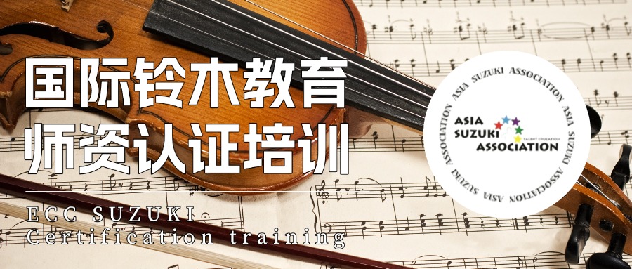 师资培训